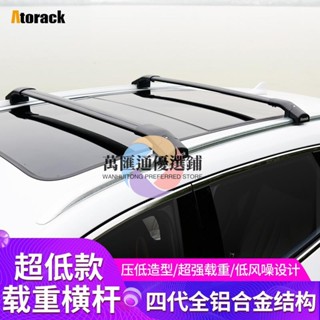 💯車頂行李架 橫桿💖Atorack 2023新款全鋁合金車頂行李架橫桿一體式超低大承重靜音型