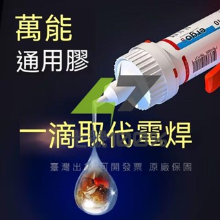 🔥臺灣出貨🔥✨✨瑞士進口5210膠水 強力焊接劑 粘鞋 金屬 塑膠 陶瓷 木頭 玻璃 防水 電焊膠