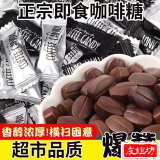🔥友誼坊 咖啡豆解饞糖果硬糖小零食老牌濃香防網紅少脂解睏咖啡糖少糖特濃