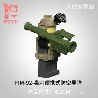 相容樂高 積木 第三方人仔 武器軍事 FIM-92毒刺防空導彈模型 不可髮射 積木配件