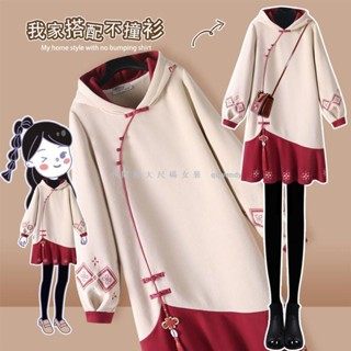 臺灣發貨！M-4X大尺碼 改良漢服 中國風漢服 新年裝 帽T 大學T 大尺碼洋裝 帽T大學T裙 中國風服飾 刷毛加厚大碼