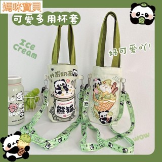 💖大象杯冰霸杯冰壩杯保溫瓶保溫杯 飲料杯袋 手搖飲料袋手搖杯提袋 水壺袋手提袋 竹筒熊貓杯套斜跨袋手提帆布通用防摔隨行