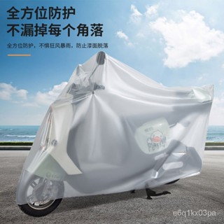 新店低價🔥電動車防雨罩加厚耐用一體摩託車雨衣車套全罩遮陽防曬蓋車布雨布