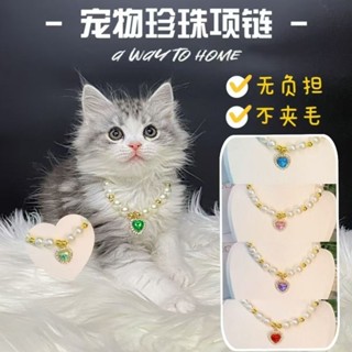 六福嚴選🧧珍珠項鍊 狗狗水鑽項鍊 貴婦飾品 愛心水滴水鑽 貓咪項鏈狗狗項鏈寵物專用項圈圍脖珍珠寶石寵物飾品德文布偶項鏈