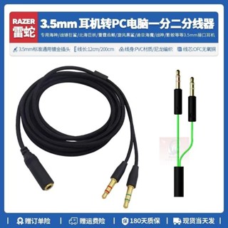 臺灣免運✨適用雷蛇Razer 3.5mm分線器電腦耳機轉接線一分二合一音頻線配件16
