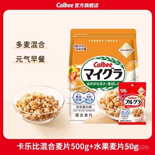 6HA7 卡樂比混閤燕麥片500g+原味50g卽食懶人衝泡營養穀物速食早餐宿捨