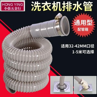 【可開發票】全自動洗衣機排水管加長延長通用下水軟管多功能出水管落水管加厚【臺灣出貨】