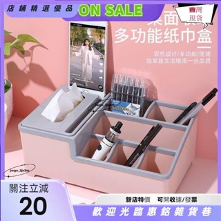 🔥臺灣熱賣🔥桌面多功能紙巾盒收納盒客廳辦公宿舍抽紙盒創意遙控器雜物整理盒衛生紙收納盒桌上收納盒面紙收納盒衛生紙盒面紙