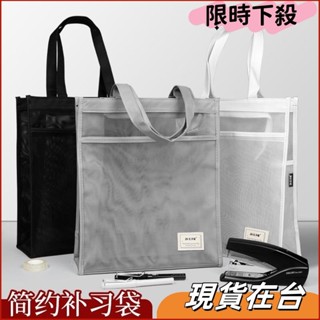 【免運下殺】手提拉鍊網袋簡約A4透明大容量文件袋尼龍網紗作業學習袋多功能學生手提袋拎書辦公檔案袋產檢文具資料收納袋