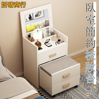 🔶妡晴商行🔶梳妝臺 臥室簡約 迷妳 小戶型 翻蓋化妝桌 伸縮化妝凳 床頭收納櫃 北歐風 帶化妝凳