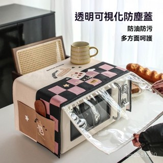 收納蓋巾 微波爐防塵套 多功能防塵套 微波爐蓋布 烤箱蓋布 廚房收納袋 微波爐防塵罩 微波爐罩 電器防塵套 烤箱防塵罩