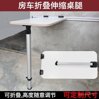 💕#限定夯品#房車折疊伸縮桌腿 拖掛車改裝配件可拆裝餐桌支架 可陞降桌子店長推薦