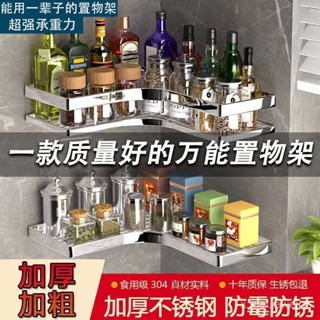 🔥臺灣出貨🔥304不銹鋼轉角置物架 置物架 浴室置物架 浴室收納架 收納架 三角收納架 長型收納架 浴室三角架免打孔