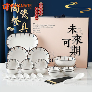 碗盤禮盒 餐具禮盒 入厝禮盒 陶瓷禮盒 送禮餐具 未來可期高檔碗筷碟 喬遷新居結婚伴手禮 商務開業陶瓷禮品盒餐具套裝