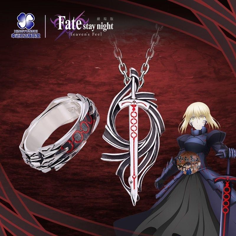 ►动漫新品 ✁☫✘ fate二次元Alter黑saber戒指項鏈阿爾托莉雅聯名指環項飾 掛件 禮物