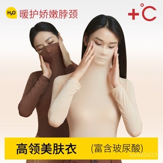🔥蝦皮い精選🔥本土出貨+免運🔥22100堆堆領高領玻尿痠美膚衣套裝高彈長袖無痕保暖內衣女打底衫