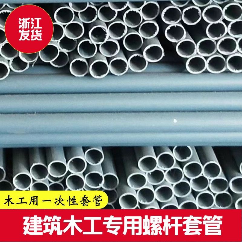 建筑木工螺絲穿墻螺桿套管塑料PE穿筋管161820墻體預埋