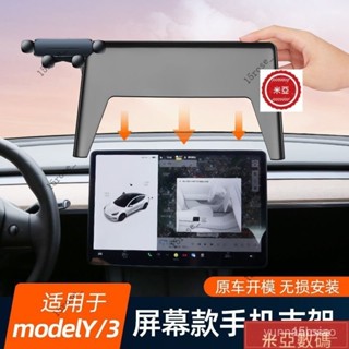 【臺灣出貨】特斯拉手機架 適用於特斯拉model3/Y手機車載支架毛豆3y螢幕專用改裝車用導航架 F3ZI