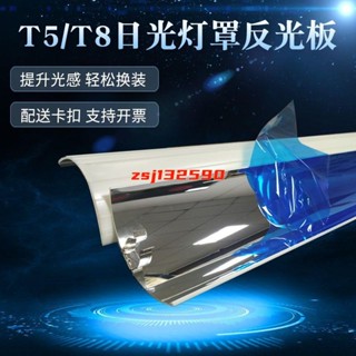 *特促新品#日光燈罩反光板 T5T8燈管反光罩 LED燈具配件 聚光增亮燈管外殼罩 燈罩 燈罩外殼