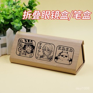 諮詢購買 入間衕學入魔瞭鈴木入間遊戲動漫二次元週邊收納折疊眼鏡盒筆盒文具盒 收納 置物