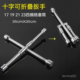 汽修工具⬜ 隨車1719汽車輪胎扳手可摺疊十字套筒便攜拆裝維修工具換胎扳手卸 工具工作 五金工具 修車工具