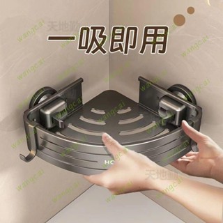 吸盤置物架 浴室置物架 吸盤三角置物架 壁掛置物架 三角收納架 牆壁置物架 浴室轉角架 衛浴置物架 廁所置物架 三角架子