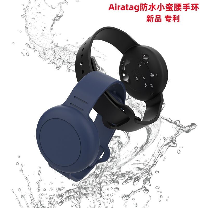 適用Airtag保護套防水手錶 適用蘋果Airtag保護套手錶保護防水套防丟器兒童腕帶airtags防水