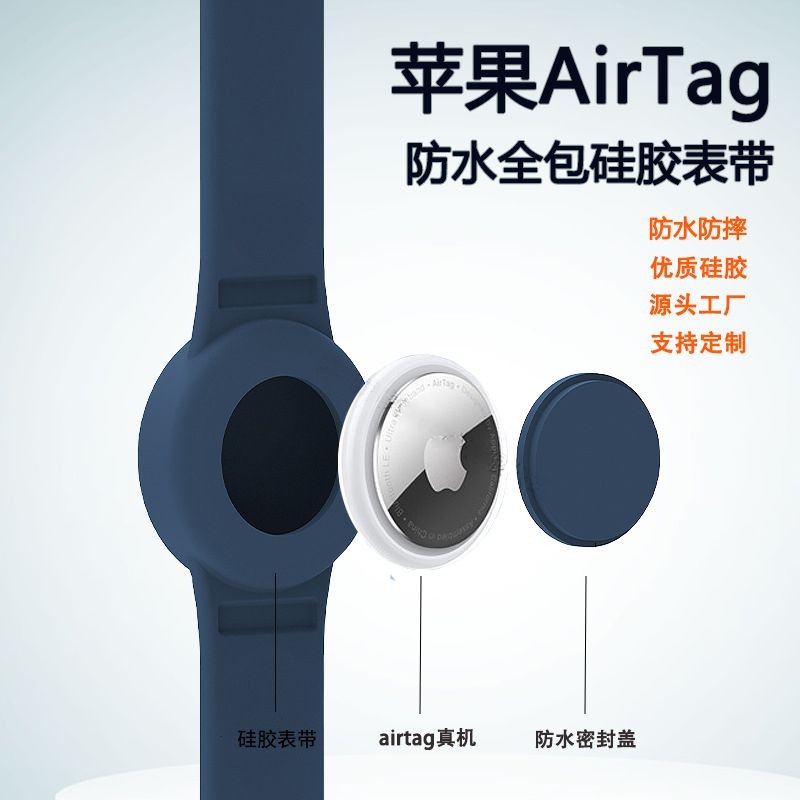 適用Airtag保護套防水手錶 適用蘋果airtag保護套防水airtag兒童錶帶兒童手環防丟器保護套鑰匙扣