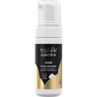 【寵物王國】益菌革命TRIPLE PROBIO-寵物專用益生菌口腔抗菌慕斯(貓用) 50ml
