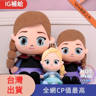 【布娃娃】艾莎娃娃 愛莎娃娃 elsa 娃娃 雪寶娃娃 安娜娃娃 冰雪奇緣布娃娃 公主艾莎安娜布娃娃 抱枕毛絨玩偶 雪寶
