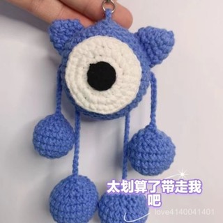 臺灣熱賣 【桃園出貨】大眼怪鑰匙扣包包掛件手工diy材料包毛綫編織鈎針送女友玩偶掛飾