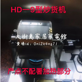可開發票HD-9家用炒貨機炒芝麻機燃氣炒貨機咖啡烘焙機炒藥材機炒花生機炒貨機