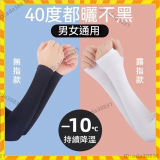 【🌈乖乖YuKi精品優選】7色可選 冰絲防曬袖套 男女戶外騎行冰絲袖套 防蚊開車防紫外線套袖 運動袖套 騎行袖套 機能