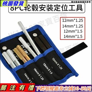 臺灣出貨輪胎安裝定位桿輪轂輪圈安裝固定桿汽車補胎工具省力專用工具套裝