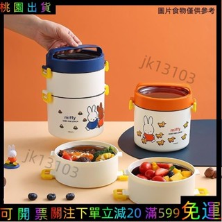 臺灣出貨💛 圓形單雙層304不鏽鋼飯盒 卡通兒童成人米菲便當盒 學生午餐盒Miffy21