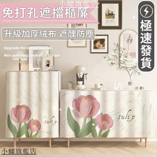 🔥全網最低🔥客製化免打孔 櫃子遮擋簾 遮擋簾 遮櫃簾 防塵簾 遮醜簾 折疊廚房櫥櫃遮擋簾 書櫃防塵簾 衣櫃鞋櫃衣帽間