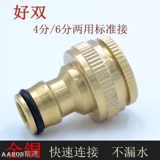 臺灣熱銷 全銅加厚洗衣機水龍頭接標準接頭4分6分洗車水管配件銅接頭不漏水--Aaron精選