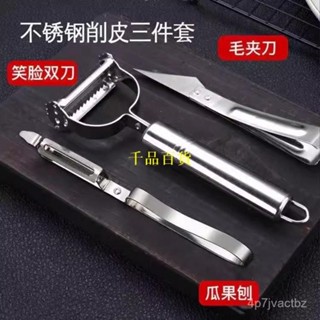 削皮刀 刨絲刀 多功能削皮器 廚房削皮機 刨絲器 削皮神器 不鏽鋼削皮刀 削皮器套組 9QPB