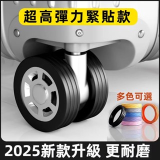 免運 行李箱輪子橡膠套 靜音旅行滾輪 拉桿箱保護套 替換矽膠萬嚮輪罩 高彈力車輪套 靜音降噪 加厚耐磨保護套 防爆 防滑