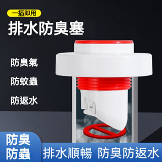 臺灣出貨 下水管防臭塞 下水道堵口器 排水管防臭密封圈 管道防臭密封塞 廚房排水管防臭器 洗衣機排水密封圈 防臭地漏芯