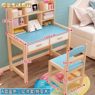 🔷優恩生活商行🔷兒童實木學習桌小學生家用寫字桌椅套裝小孩作業書桌書架組合單桌