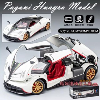 玩具♥1: 模型車 帕加尼 合金車模 男孩玩具車 汽車擺件 跑車模型 生日禮物 收藏