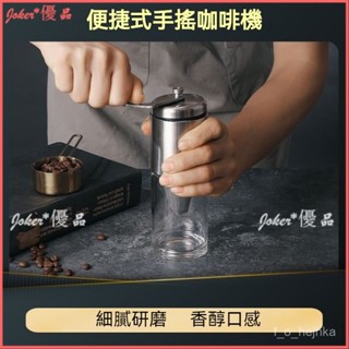 可開發票 衝泡一體手搖磨豆機 咖啡豆研磨機 家用手動粉碎機 便捷小巧水洗方便 手搖咖啡豆研磨機 手搖磨豆機 研磨器