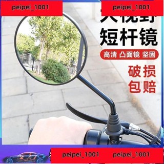 /促銷/低價/新國標電動車後視鏡電瓶自行車短桿大視野反光鏡凸面倒車鏡通用