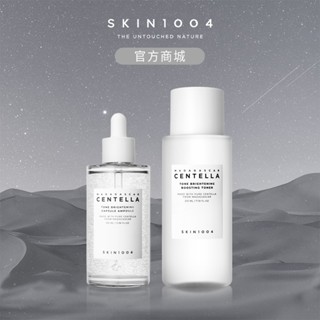 【skin1004理膚天使】美白系列 ▸ 化妝水210ml + 精華液100ml
