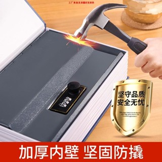 出貨快🔥滿額免運🔥模擬書本保險箱迷你小型帶鎖隱藏密碼家用家庭防盜儲物收納盒子