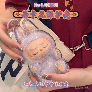 ⭐桃園出貨⭐二代拉布布衣服 坐坐派對 LABUBU 透明保護殻 玩偶保護套 娃衣穿搭 防塵透明