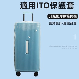 免運 ITO TRUNK寸拉桿箱保護套 無需脫卸 行李箱旅行箱套 22/26/30寸防塵套 透明加厚保護套 防刮 不發黃
