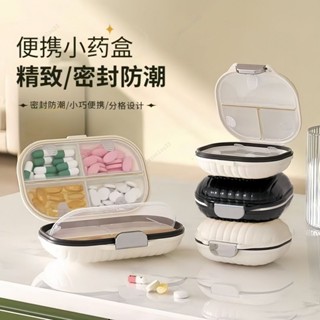 ❣限時特賣❣便攜式藥盒 分裝盒 藥盒 高檔小藥盒迷你隨身一週七天密封防潮分裝盒便攜式收納盒食品級 藥盒分裝盒 藥品分裝盒