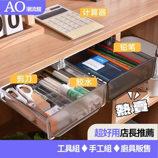 🔥臺灣熱賣🔥桌下抽屜式收納盒隱形抽屜盒書桌辦公桌底粘貼式透明大號隱藏神器 BT0L